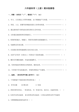 2025年六级科学上期末检测卷
