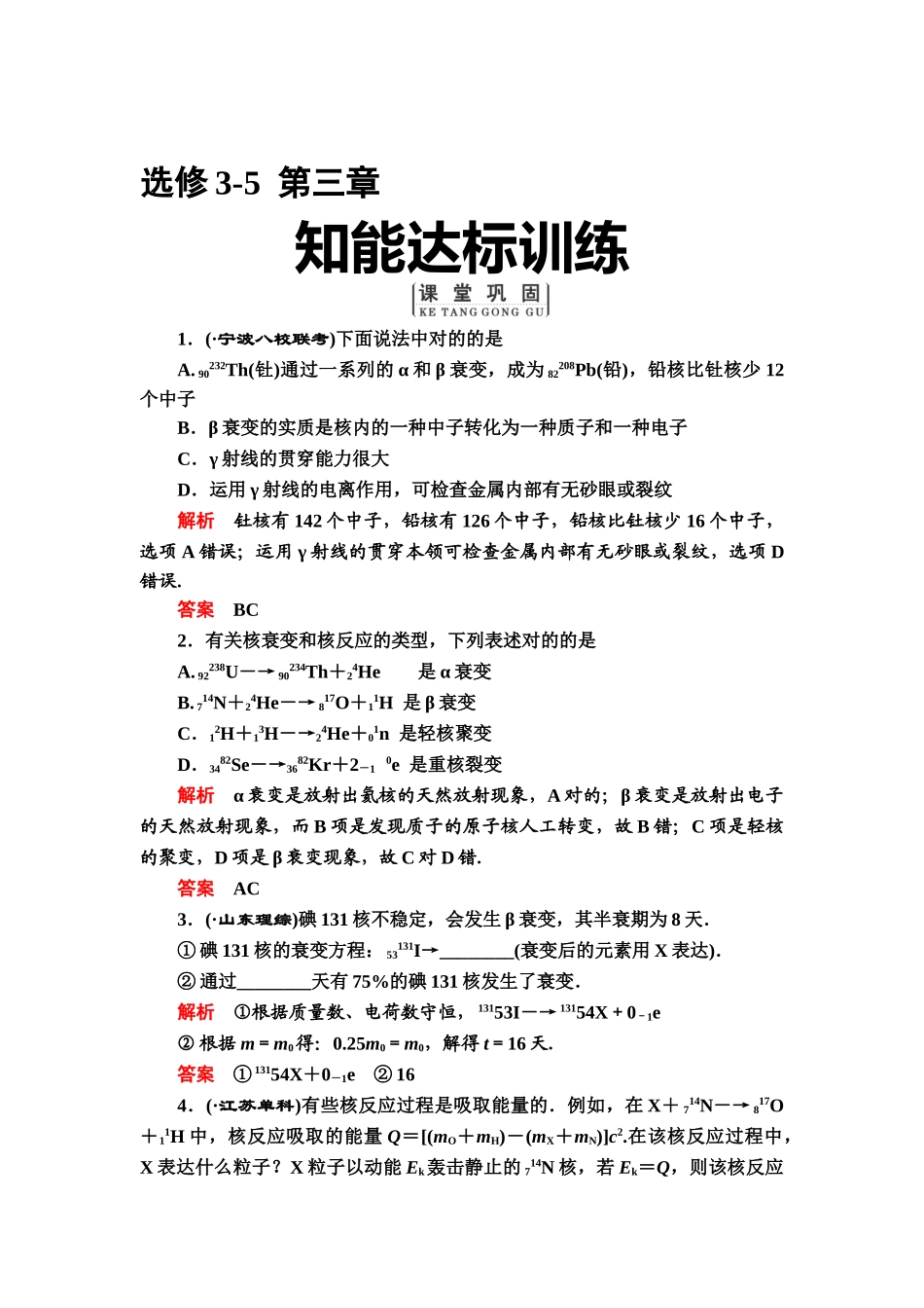 2025年高三物理知识点课堂巩固检测_第1页