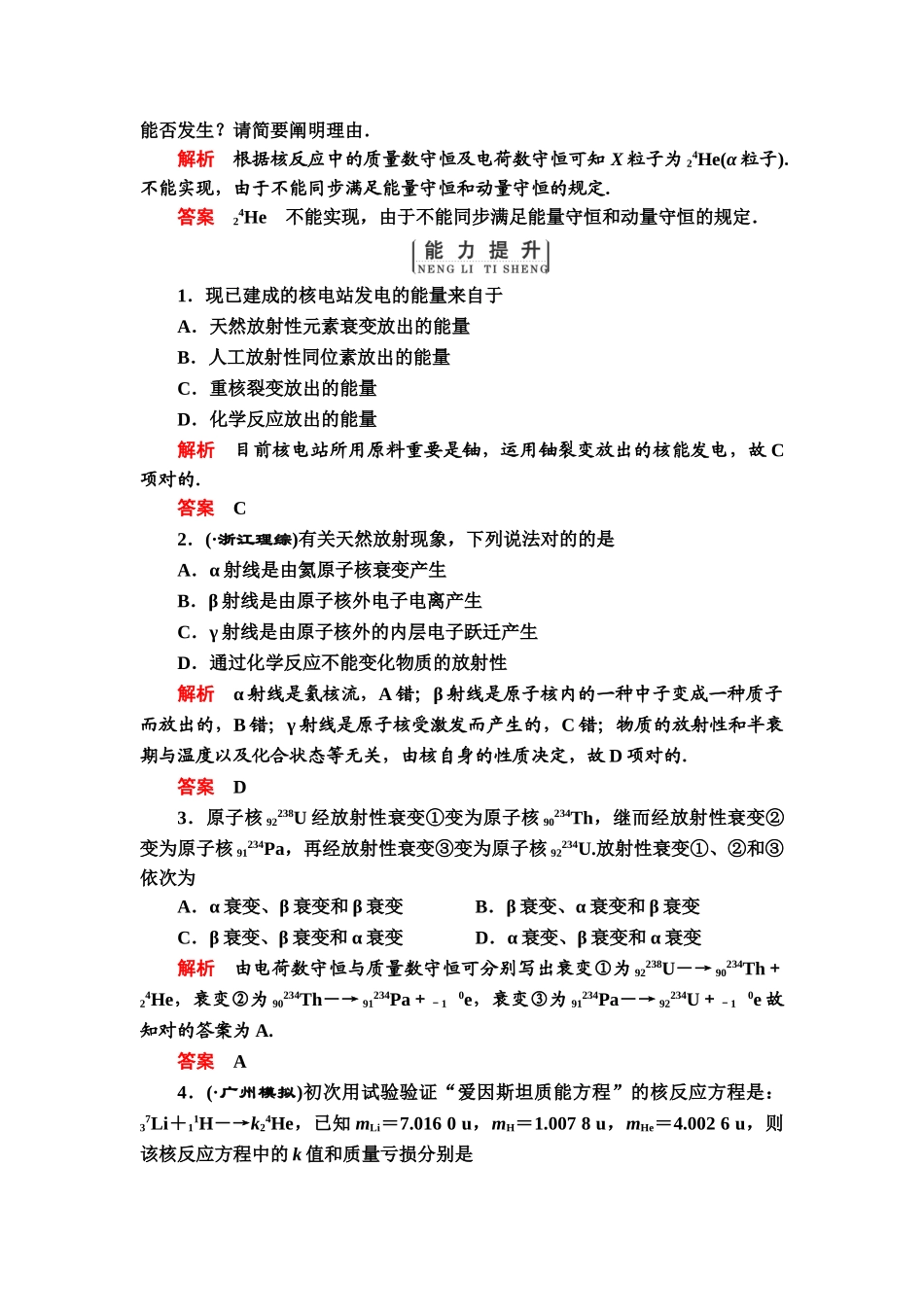 2025年高三物理知识点课堂巩固检测_第2页
