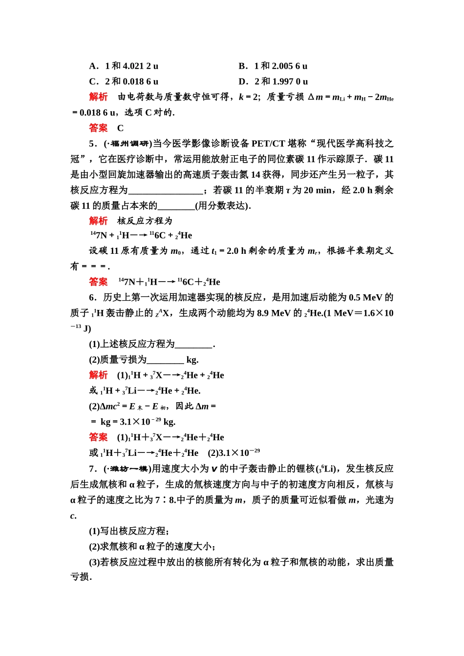 2025年高三物理知识点课堂巩固检测_第3页