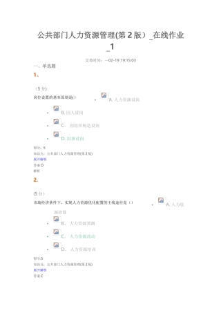 2025年公共部门人力资源管理第2版在线作业