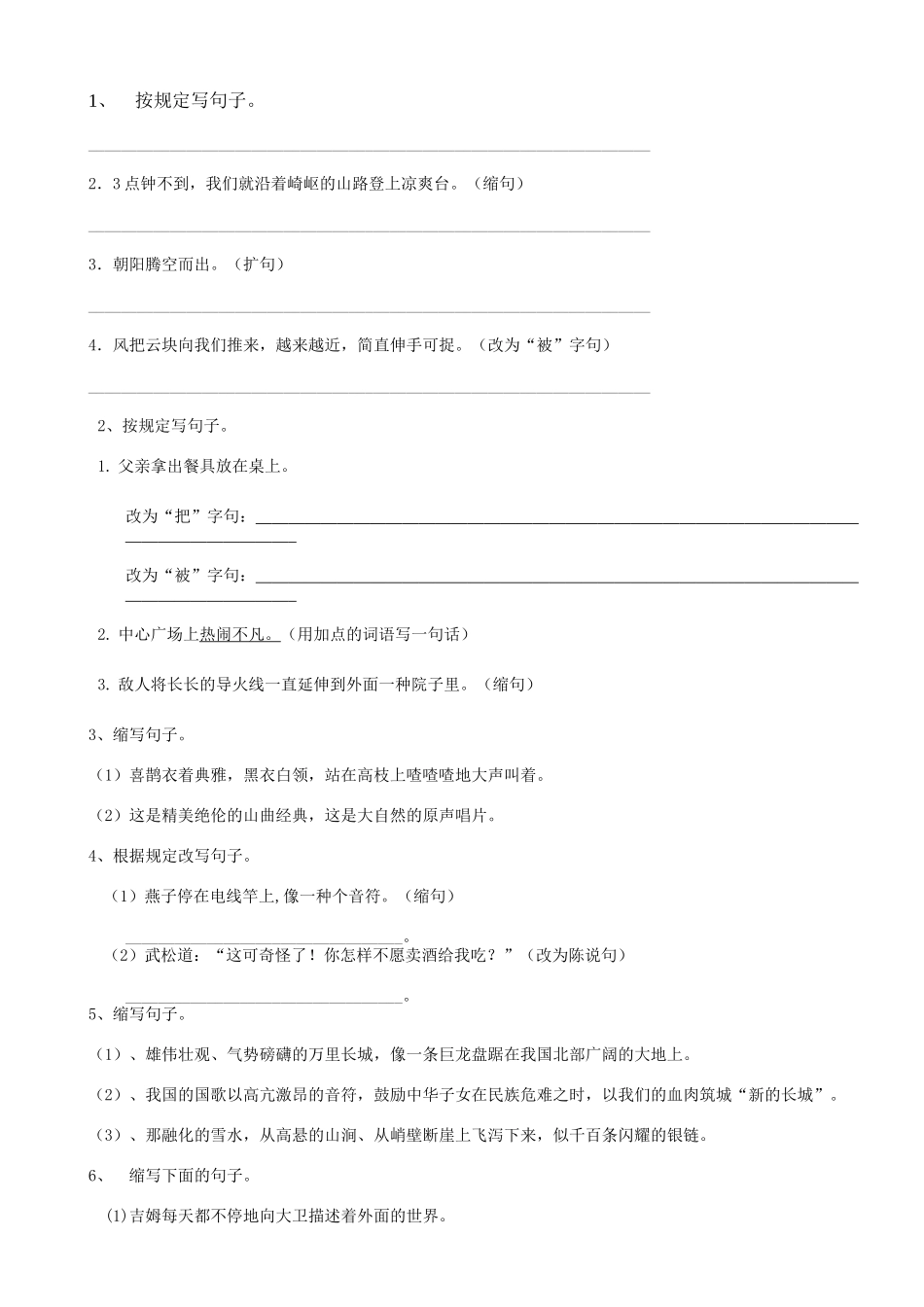 2025年25小升初句法缩写句子_第1页