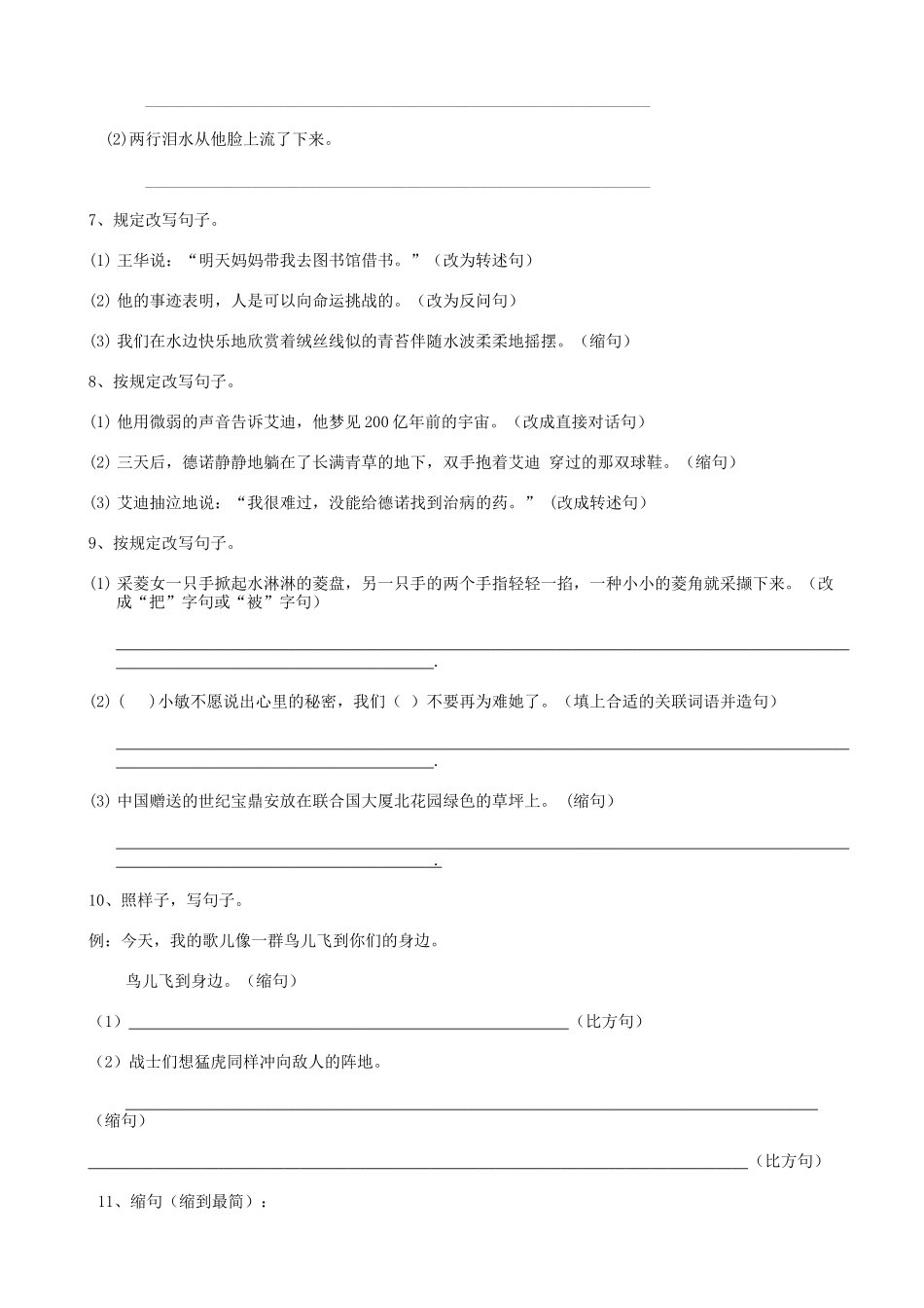 2025年25小升初句法缩写句子_第2页