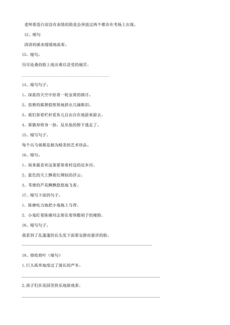 2025年25小升初句法缩写句子_第3页