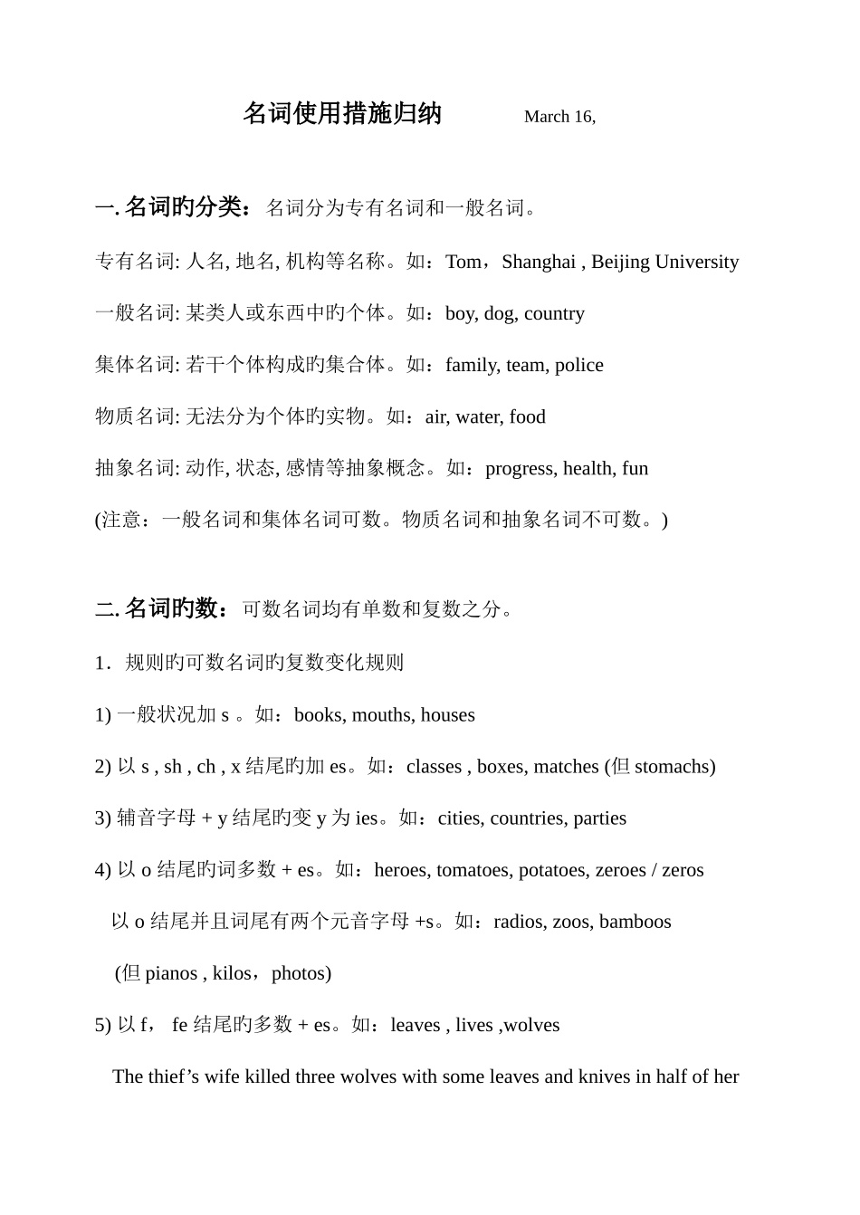 2025年名词用法归纳_第1页