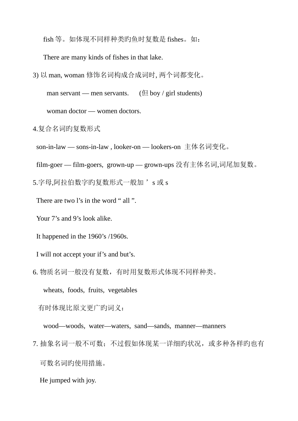 2025年名词用法归纳_第3页