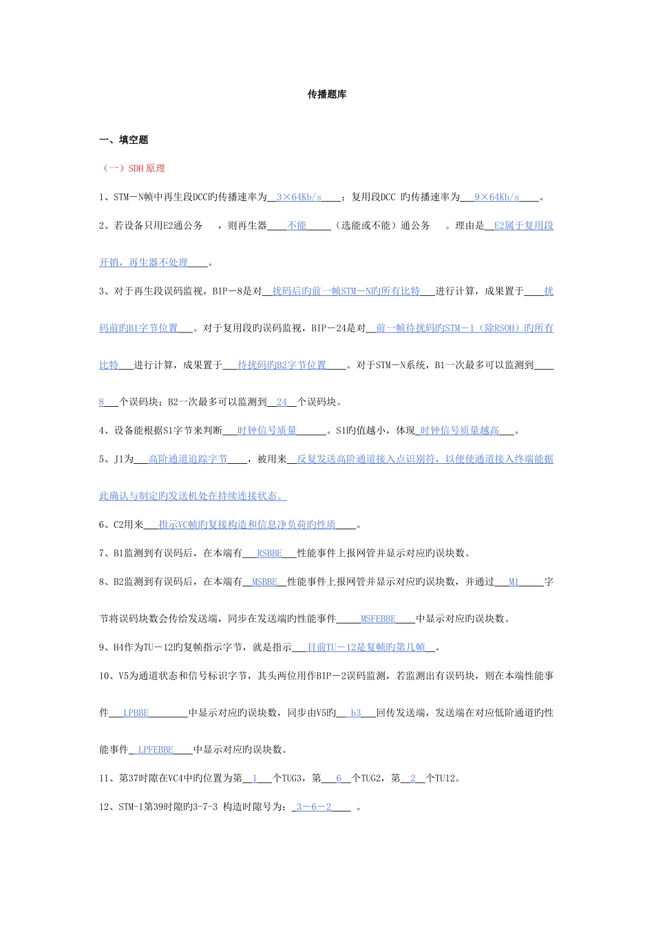 2025年传输设备题库_第1页