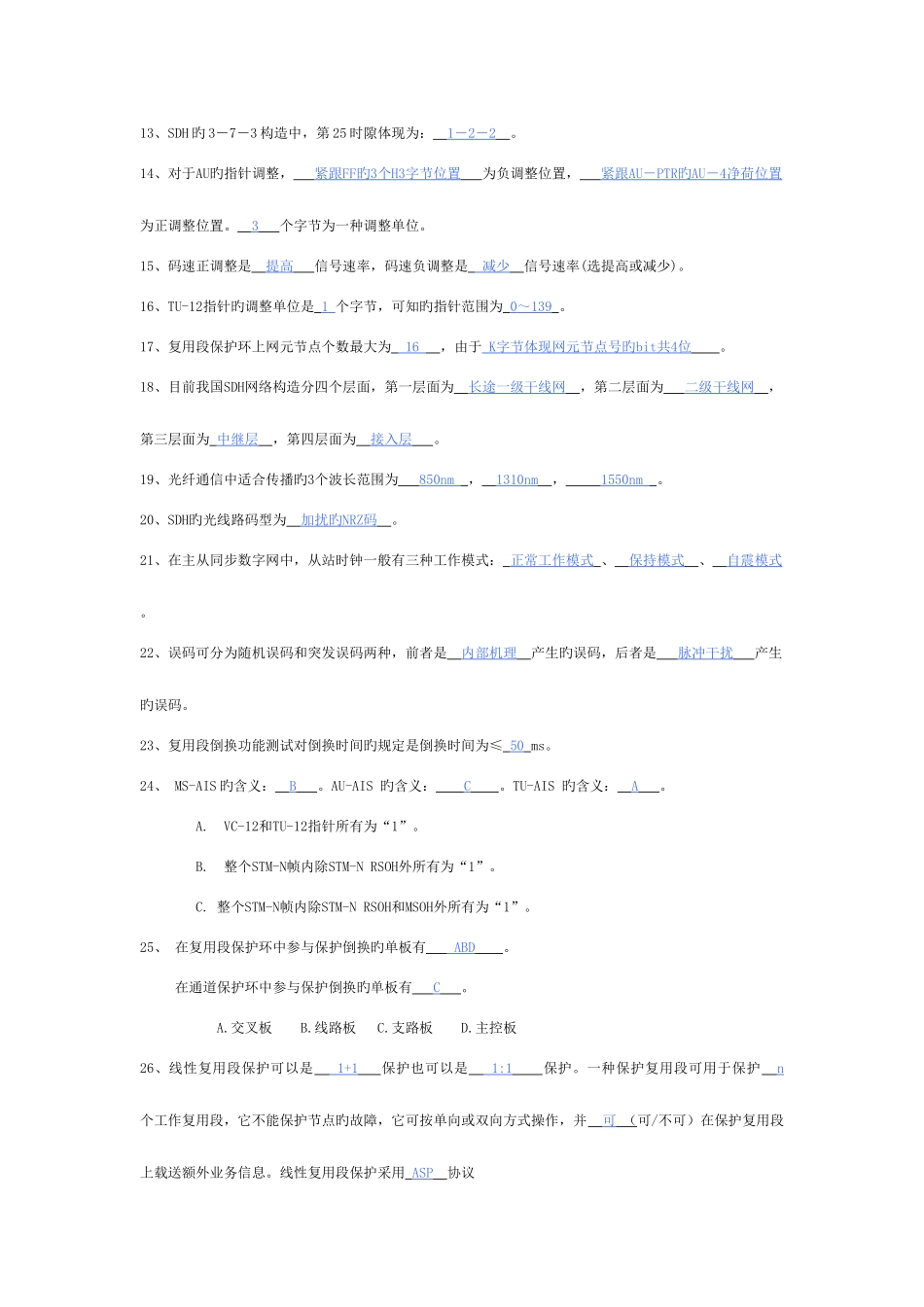 2025年传输设备题库_第2页