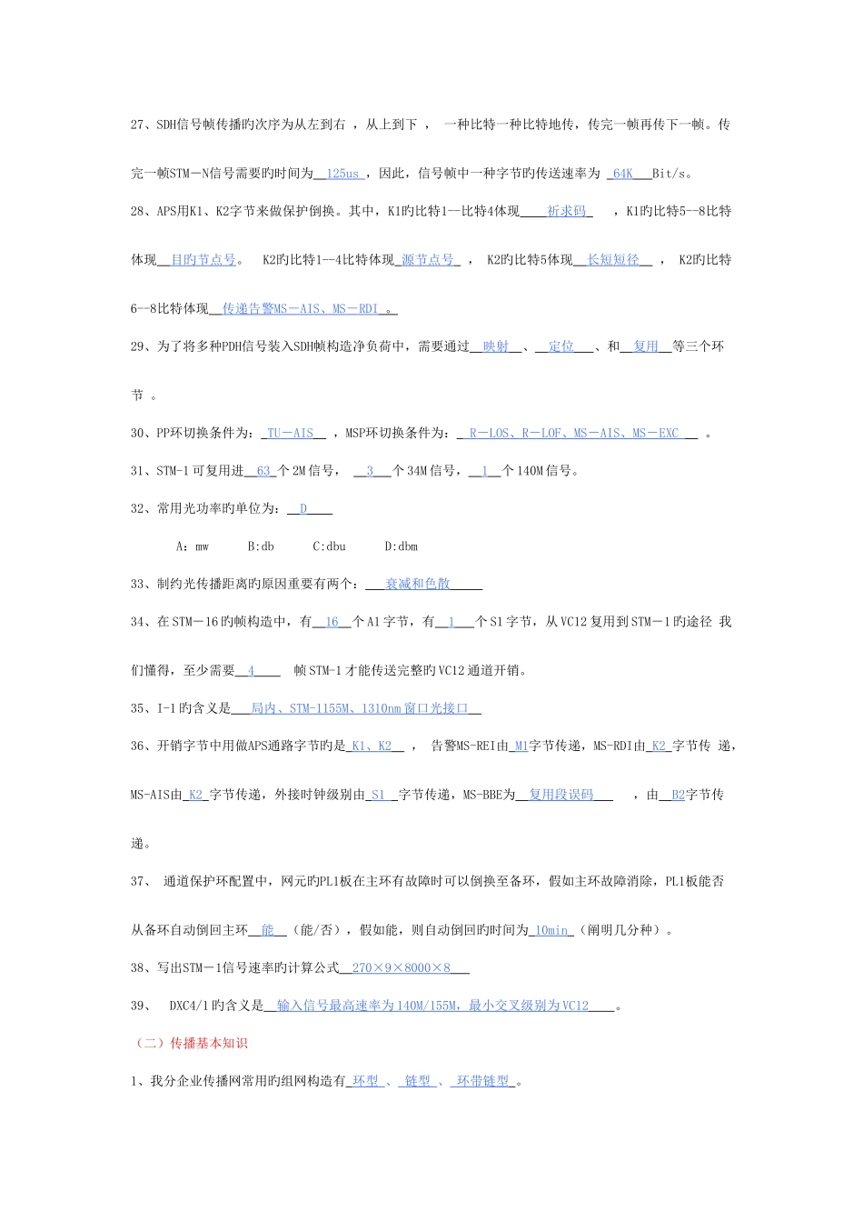 2025年传输设备题库_第3页