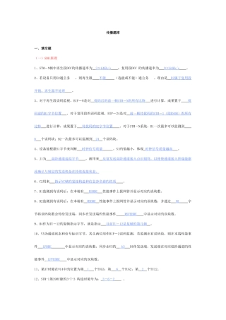 2025年传输设备题库
