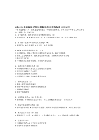 2025年3月CCAA职业健康安全管理体系国家注册审核员笔试试