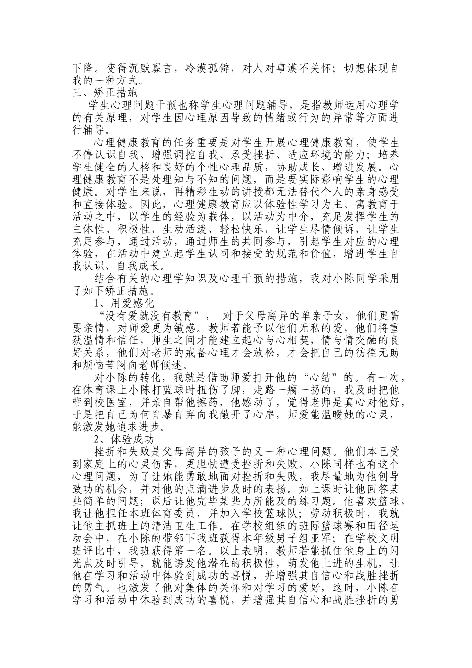 2025年广东省中小学心理健康教育教师资格培训C证考核作业_第2页