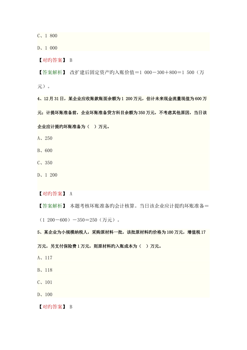 2025年初级会计实务考试真题答案_第2页