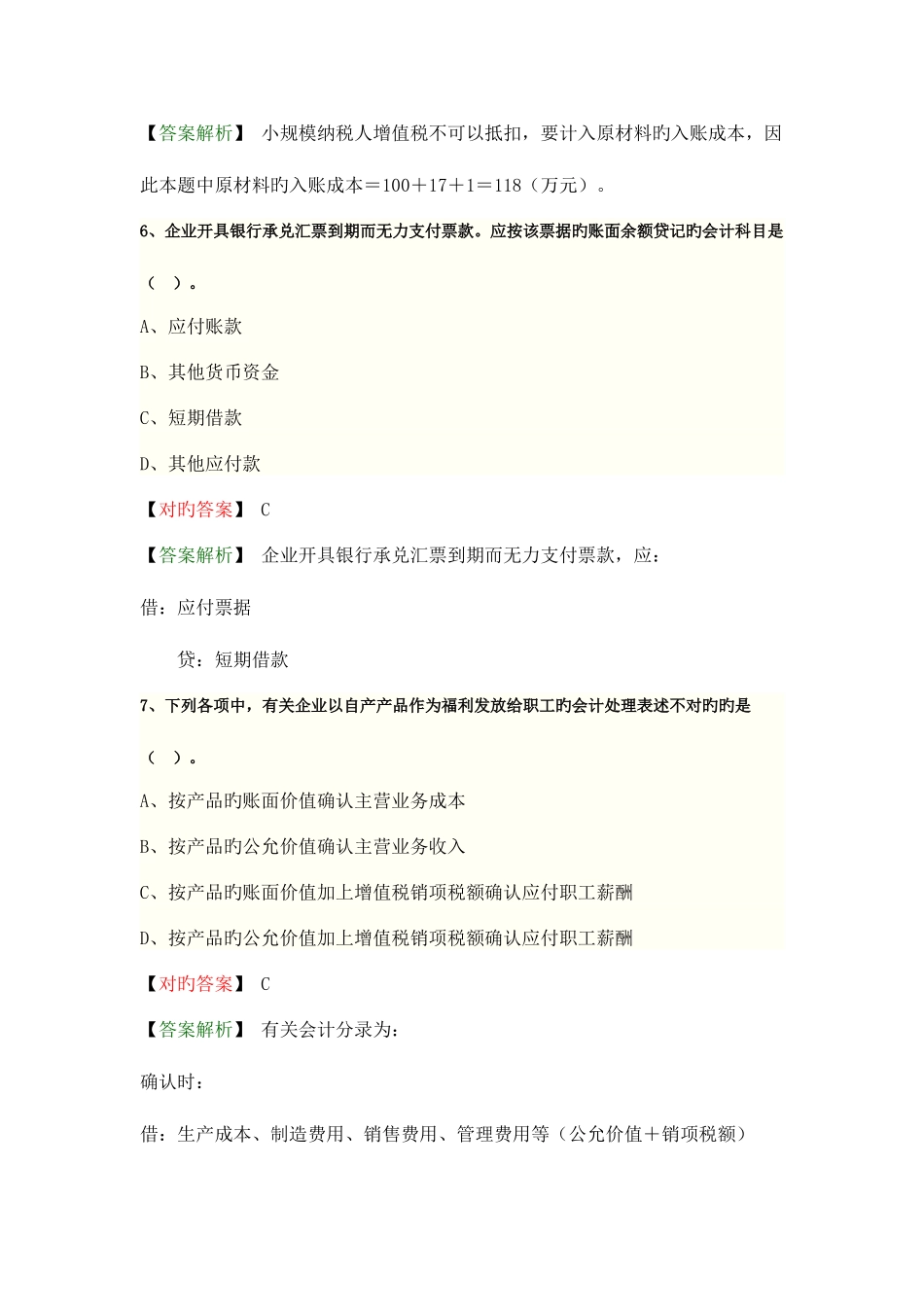 2025年初级会计实务考试真题答案_第3页