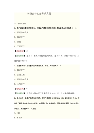 2025年初级会计实务考试真题答案