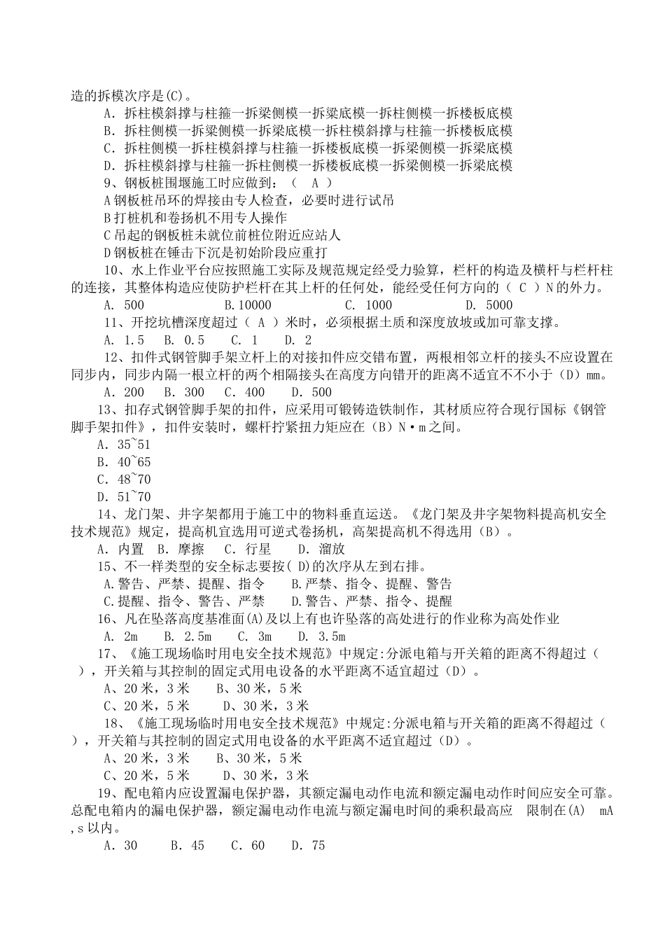 2025年安全应知应会考试题库二_第2页