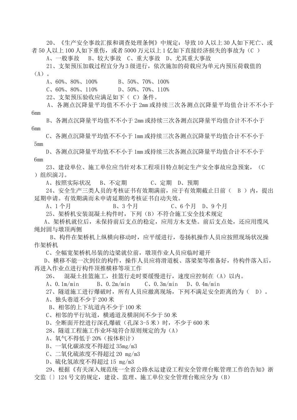 2025年安全应知应会考试题库二_第3页