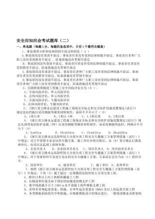 2025年安全应知应会考试题库二