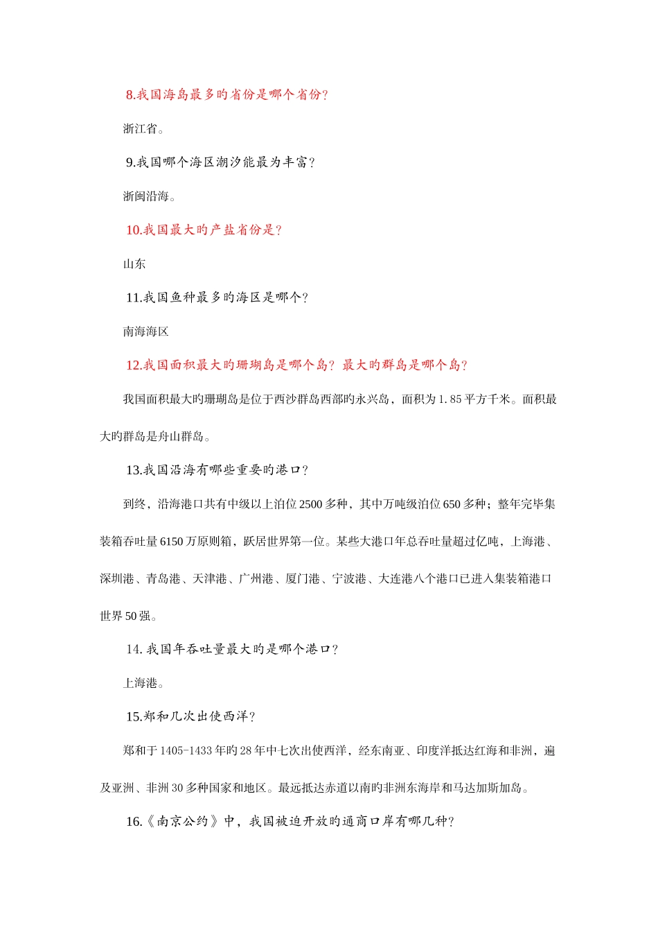 2025年全国大学生海洋知识竞赛题库_第2页