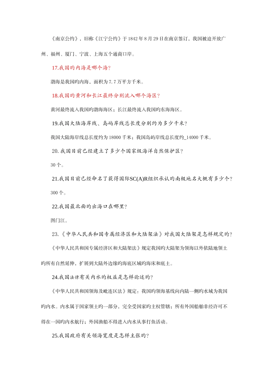 2025年全国大学生海洋知识竞赛题库_第3页