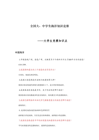 2025年全国大学生海洋知识竞赛题库