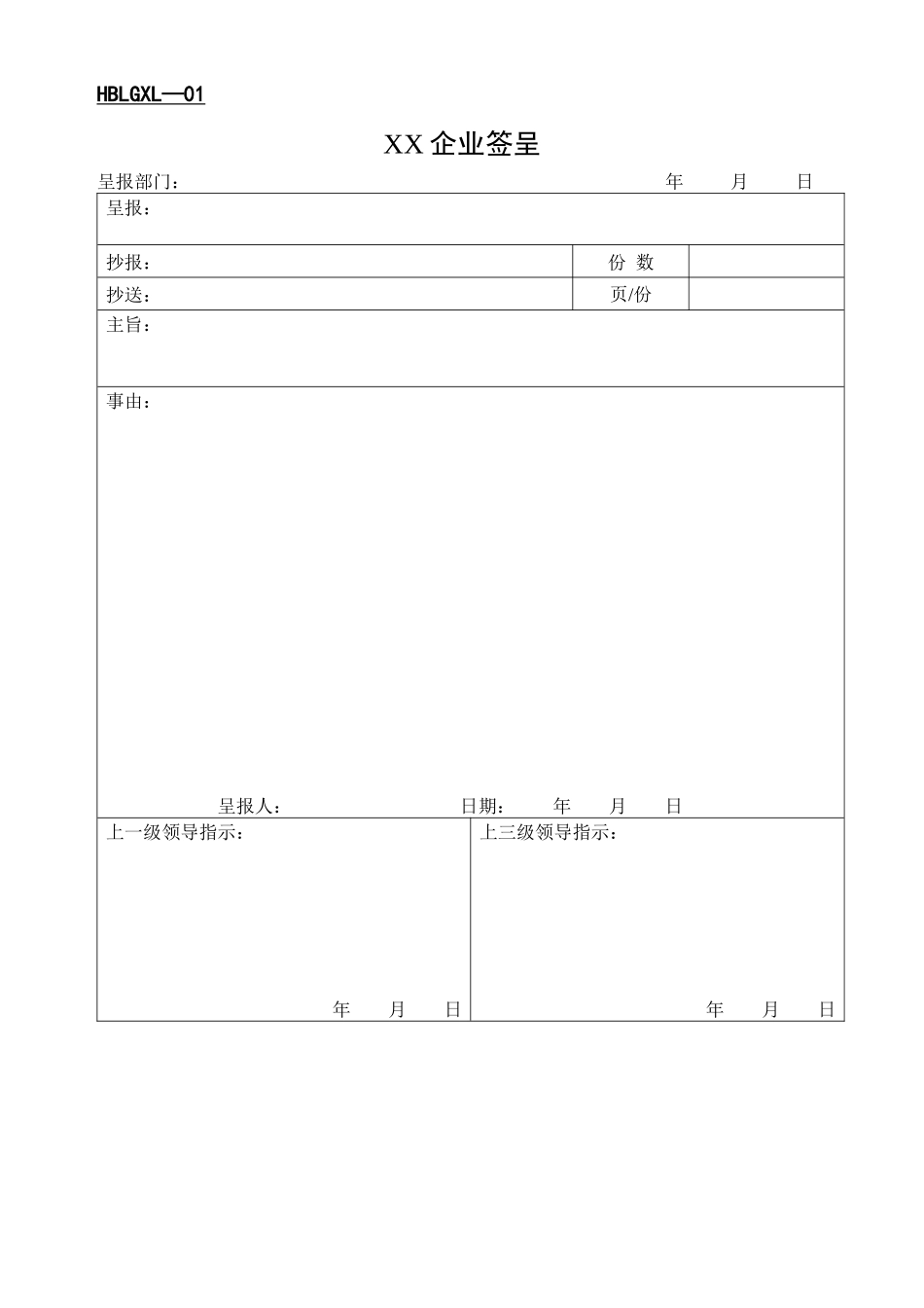 2025年办公室全套表格大全_第1页