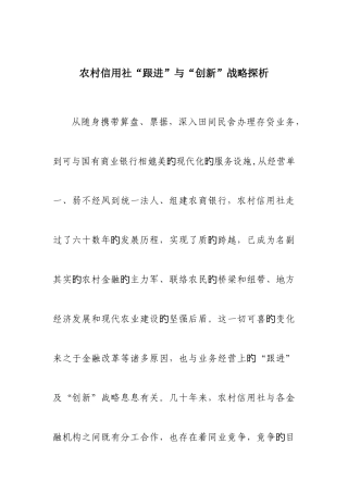 2025年农村信用社跟进与创新战略探析