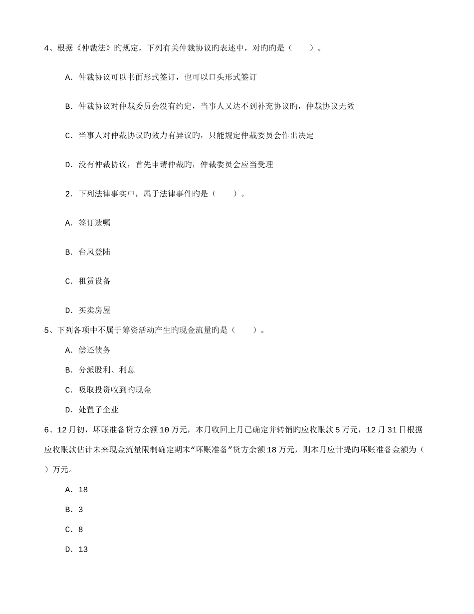 2025年会计从业考试会计电算化会计软件功能模块日_第2页