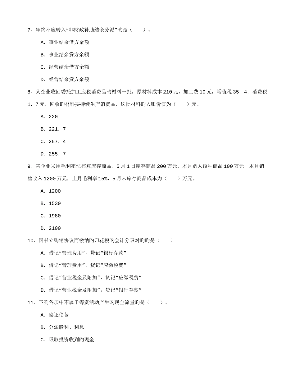 2025年会计从业考试会计电算化会计软件功能模块日_第3页