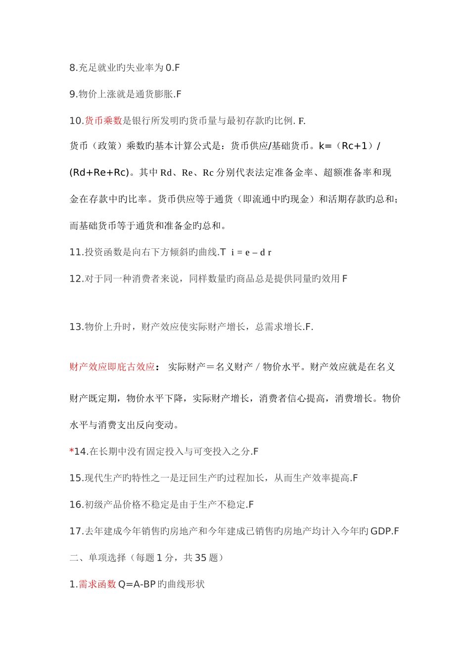 2025年历年中国人民银行招聘经济金融类笔试题_第2页