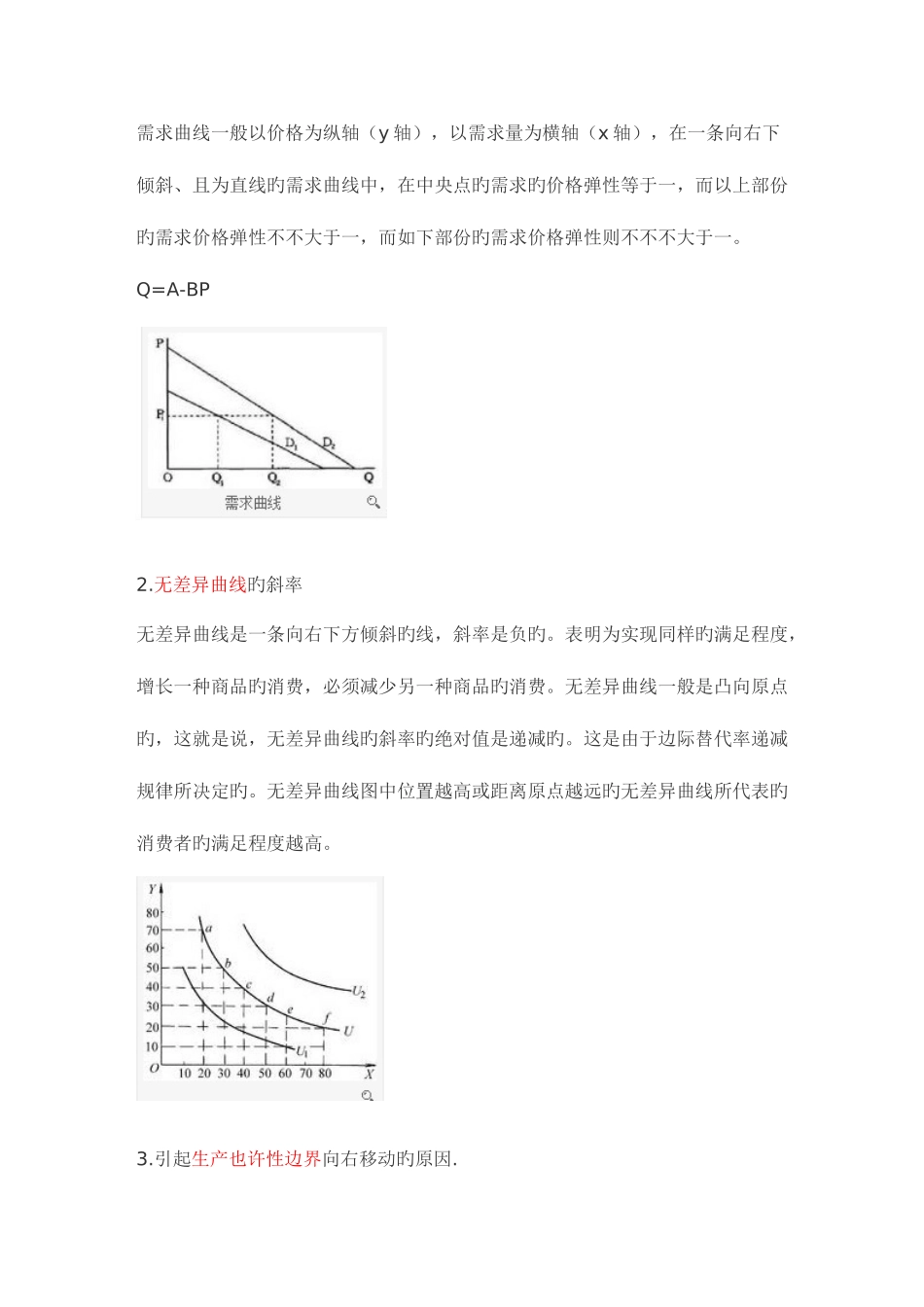 2025年历年中国人民银行招聘经济金融类笔试题_第3页