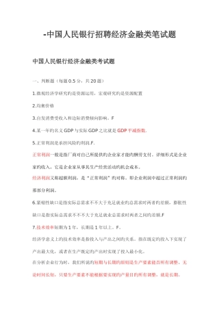 2025年历年中国人民银行招聘经济金融类笔试题