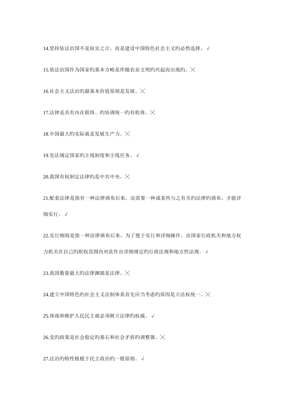 2025年公务员法律知识考试试题库附答案_第2页