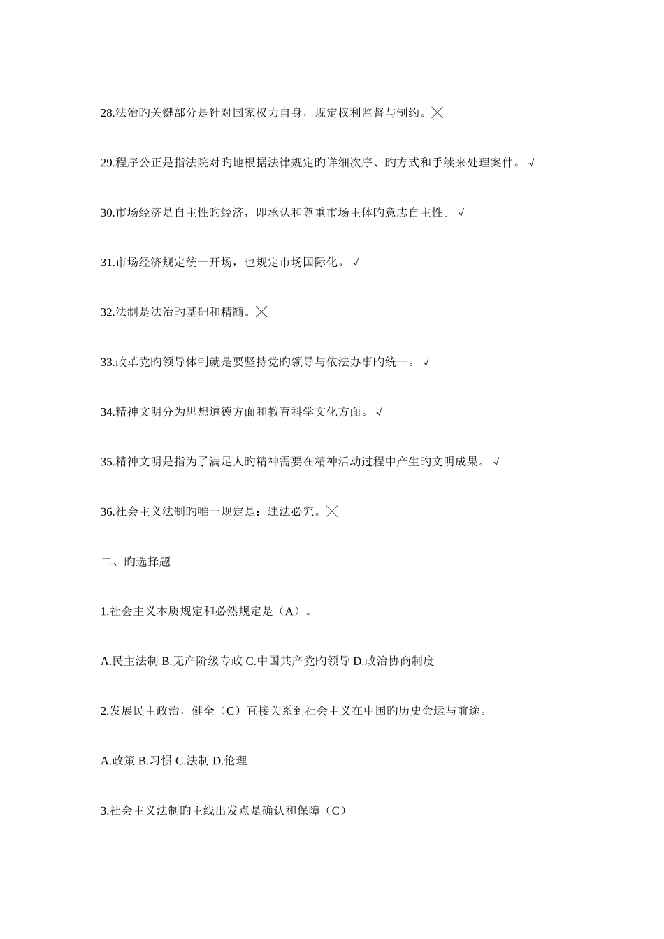 2025年公务员法律知识考试试题库附答案_第3页