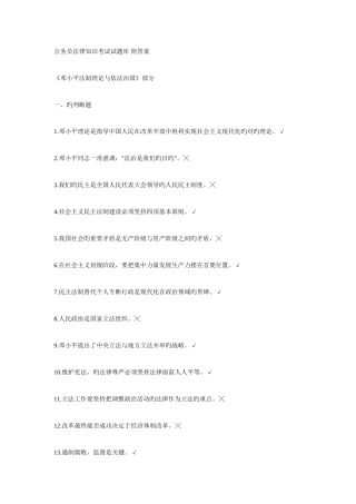 2025年公务员法律知识考试试题库附答案