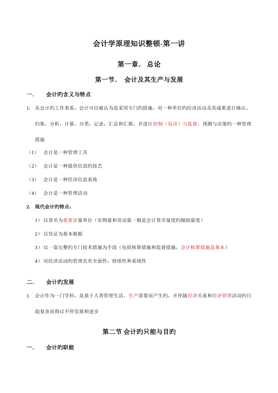 2025年会计学原理知识点总结_第1页