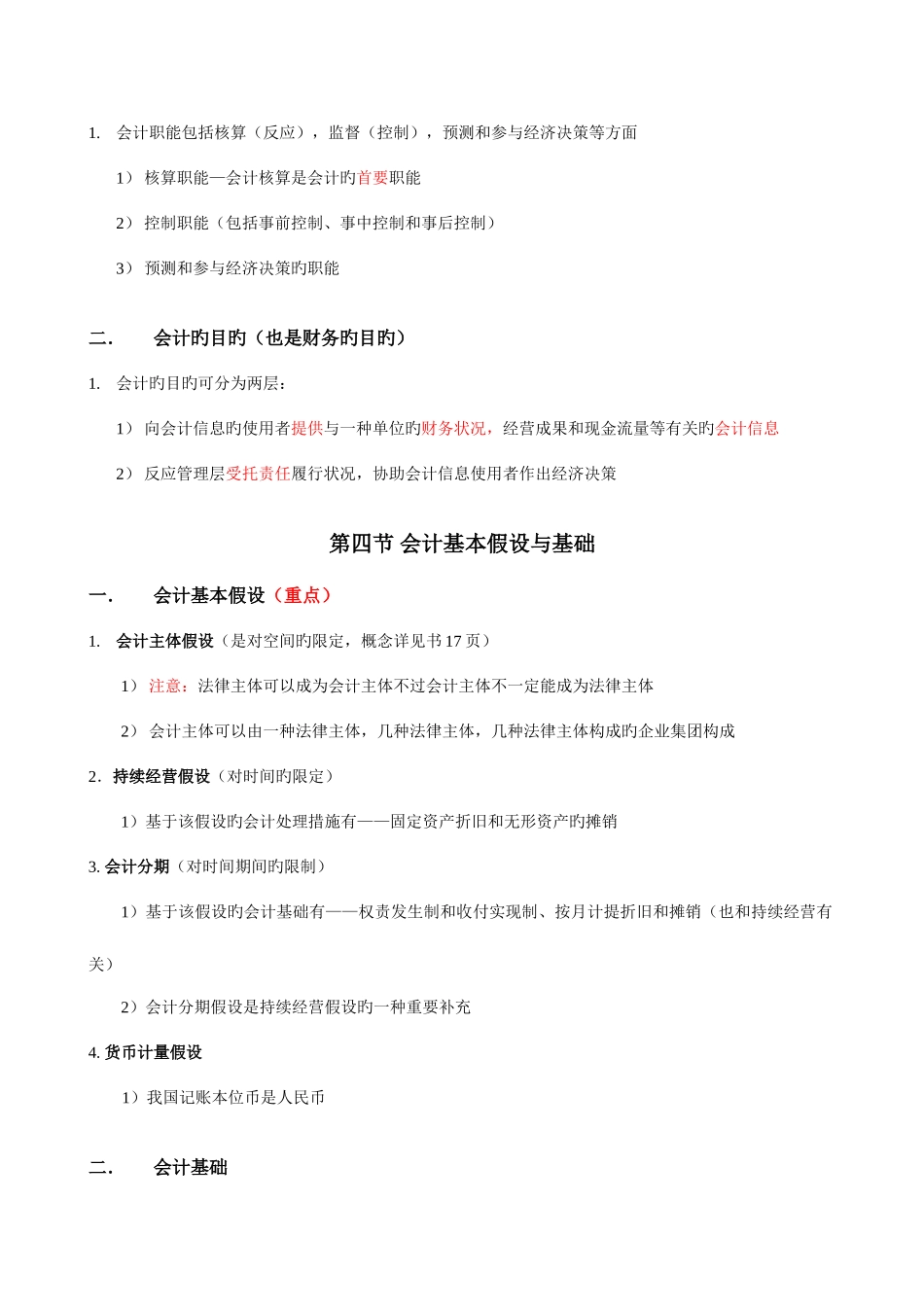 2025年会计学原理知识点总结_第2页