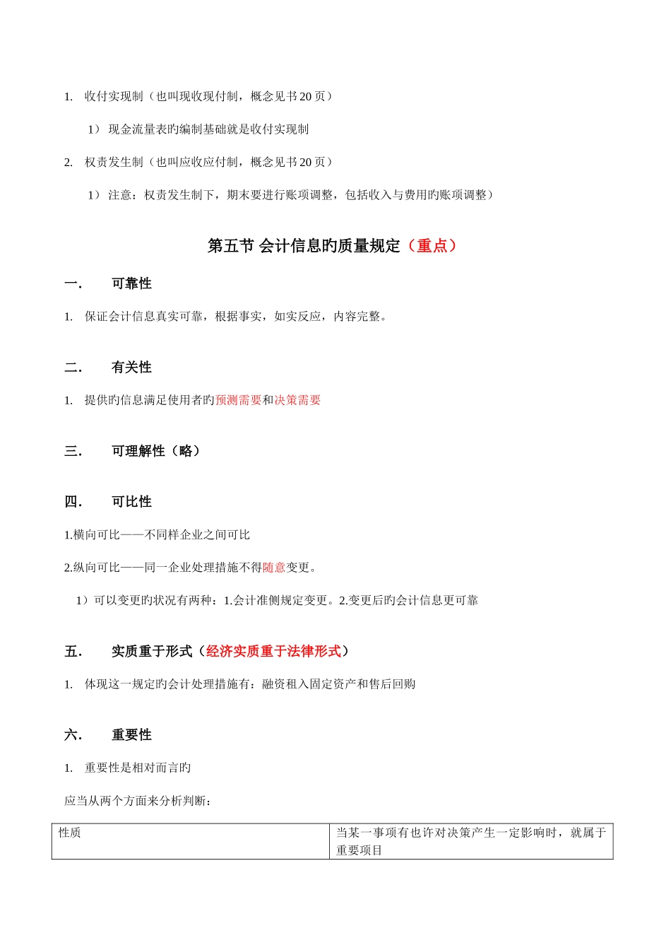 2025年会计学原理知识点总结_第3页