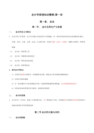 2025年会计学原理知识点总结