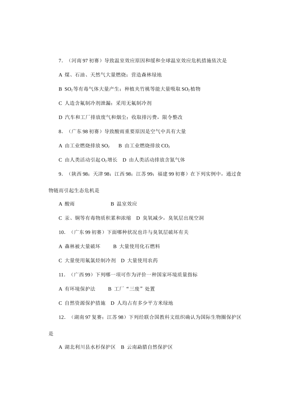 2025年全国中学生生物竞赛各省市试题选编生态环境的保护_第2页