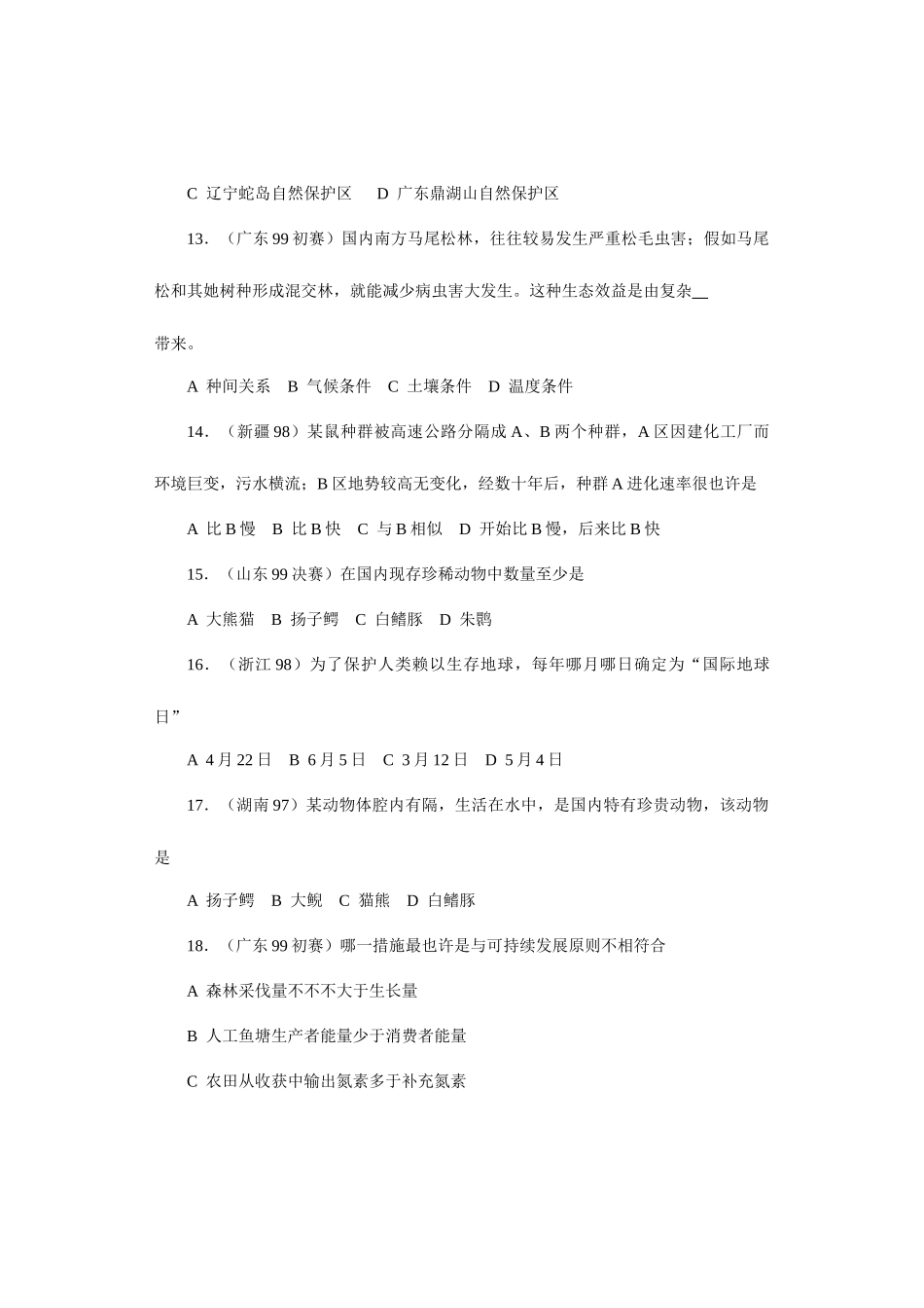 2025年全国中学生生物竞赛各省市试题选编生态环境的保护_第3页