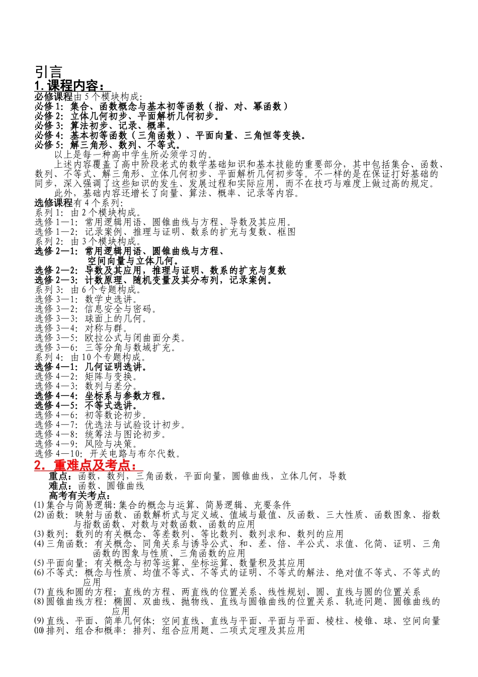 2025年高中数学知识点总结大全复习资料_第2页
