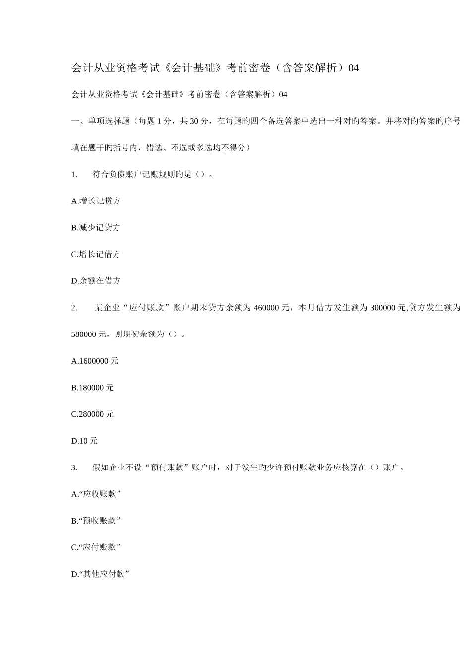 2025年会计从业资格考试_第1页