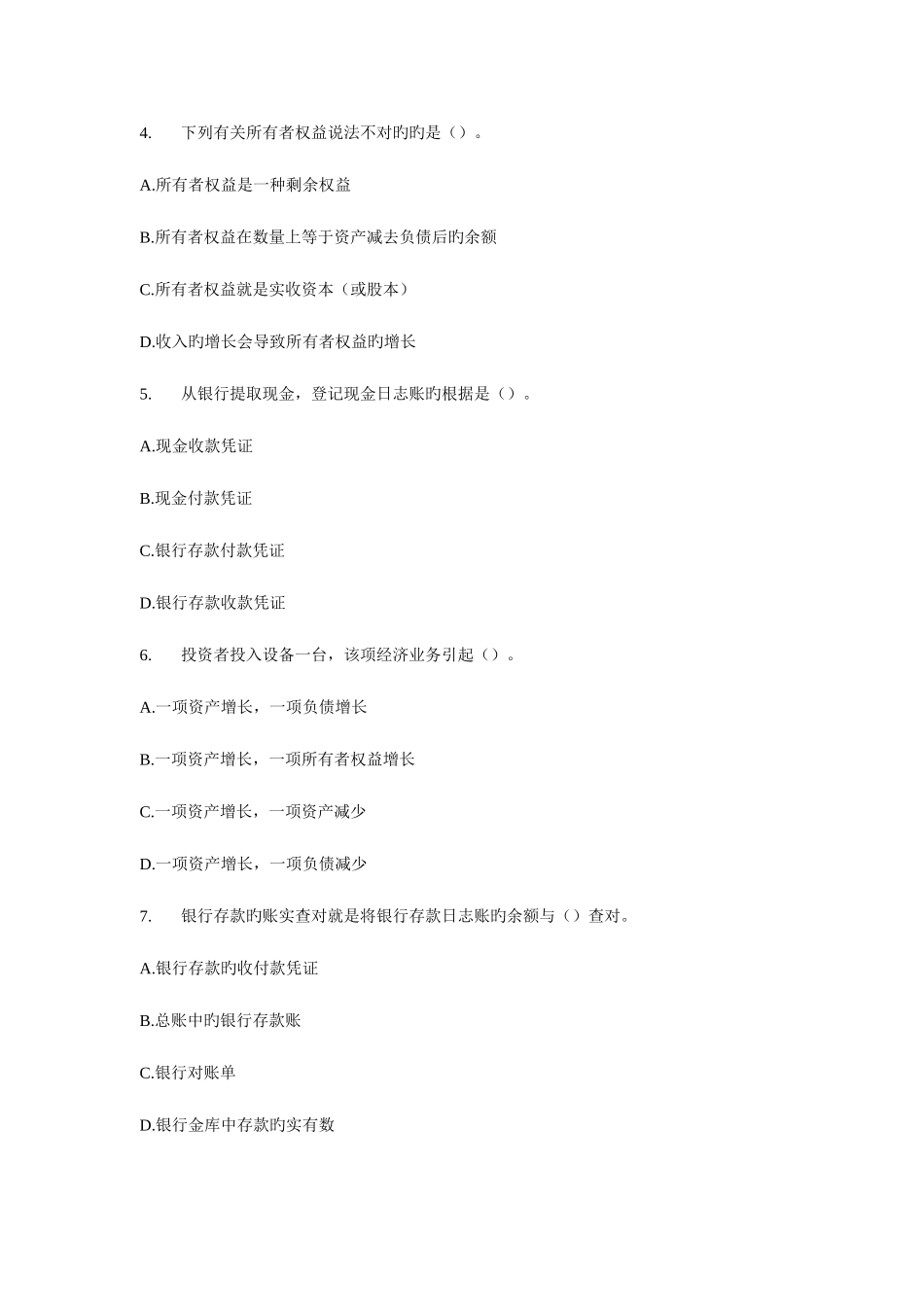 2025年会计从业资格考试_第2页