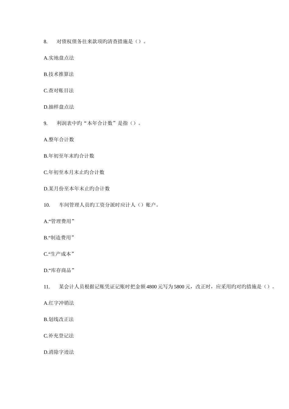 2025年会计从业资格考试_第3页