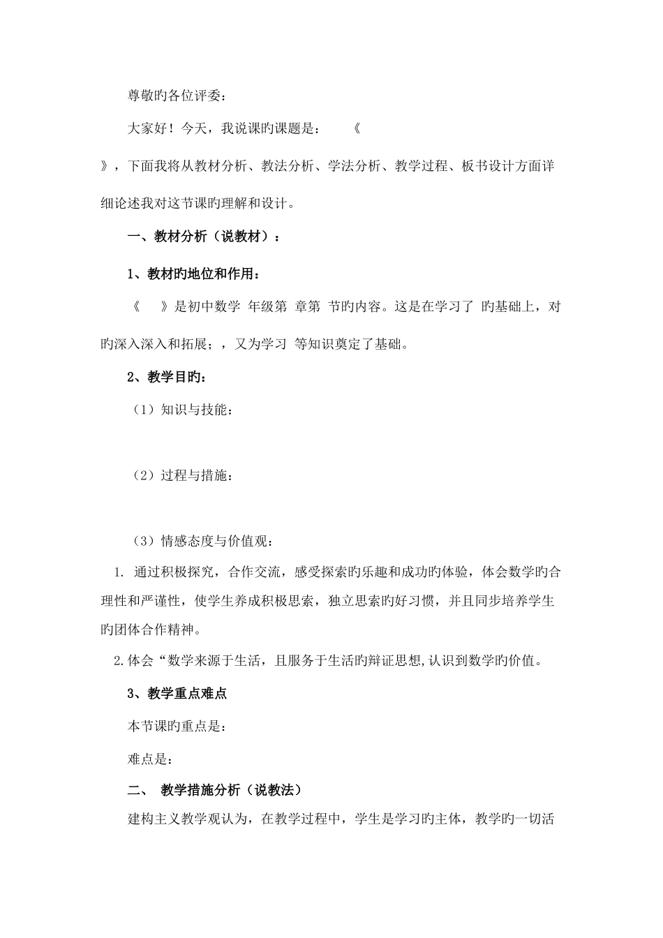 2025年初中数学说课模版适合教师招聘_第1页