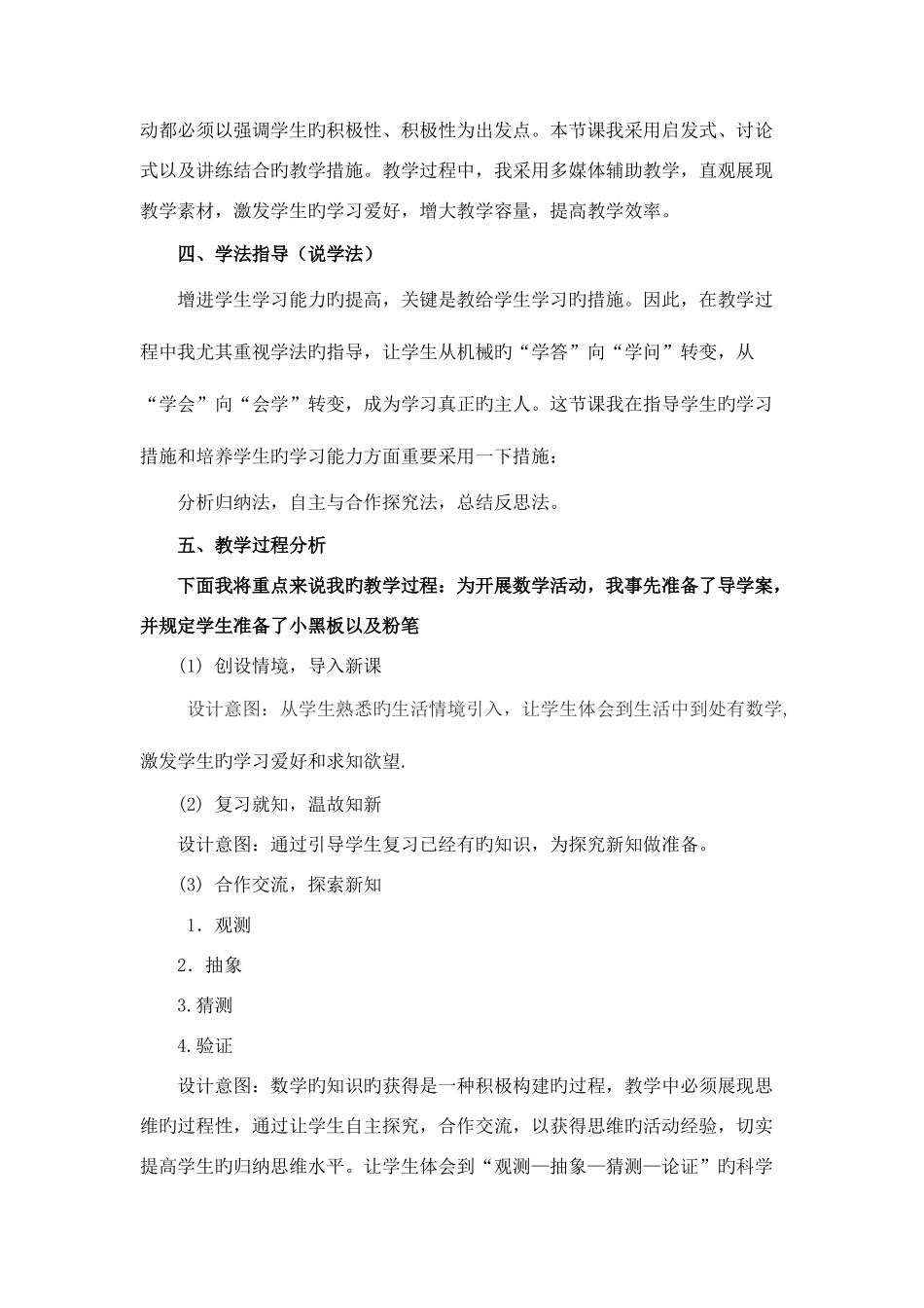 2025年初中数学说课模版适合教师招聘_第2页