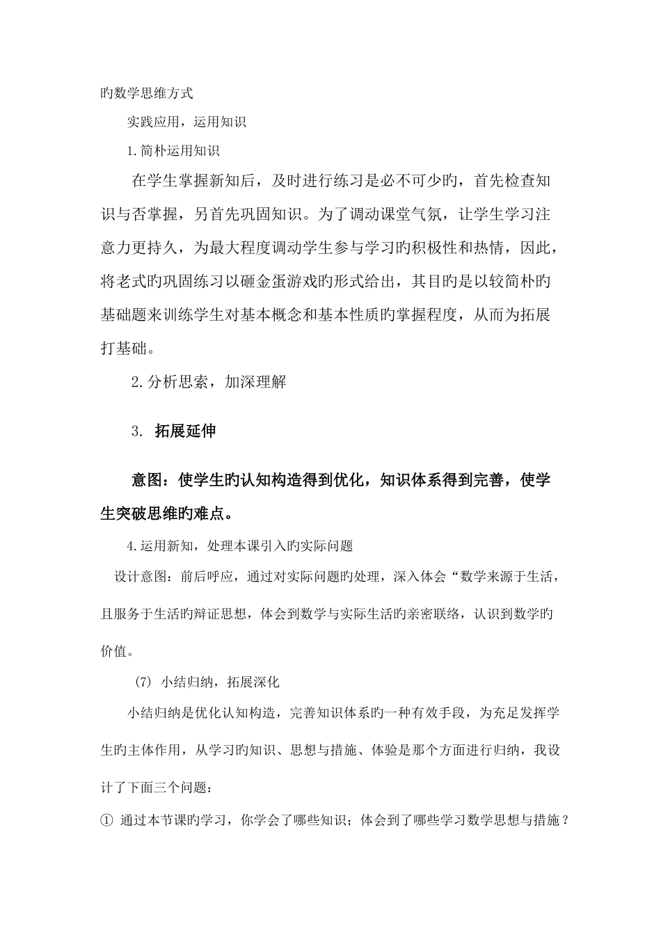 2025年初中数学说课模版适合教师招聘_第3页
