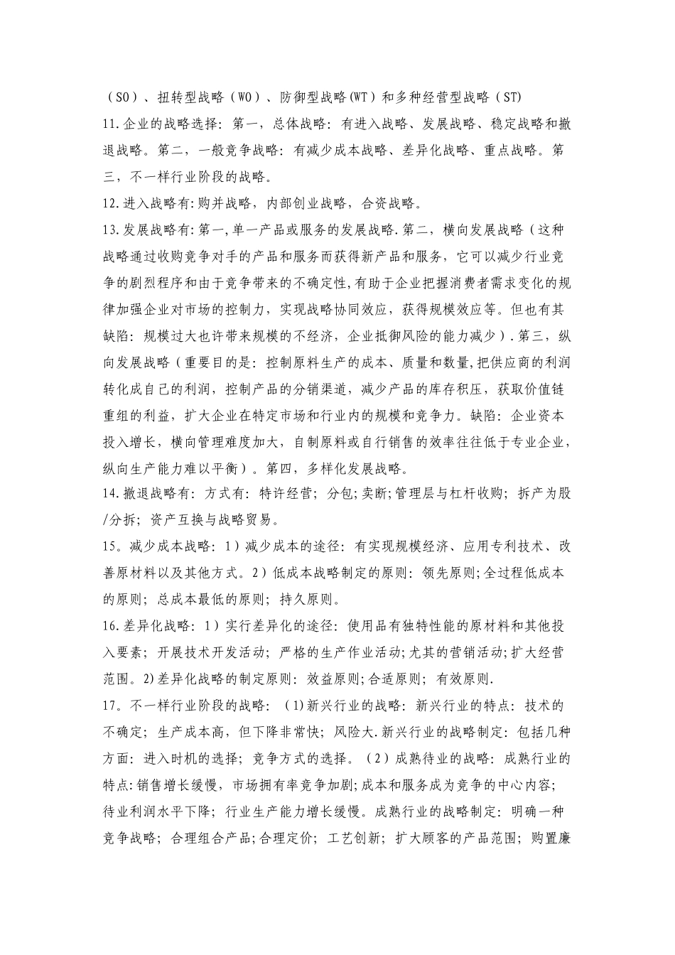 2025年人力资源管理师考试基础知识复习资料_第2页