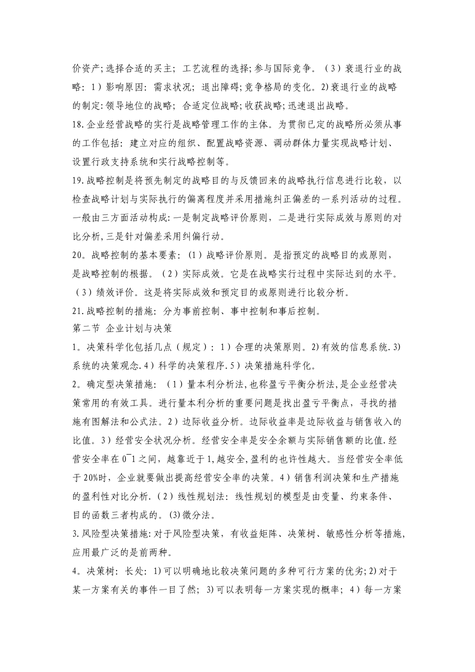 2025年人力资源管理师考试基础知识复习资料_第3页